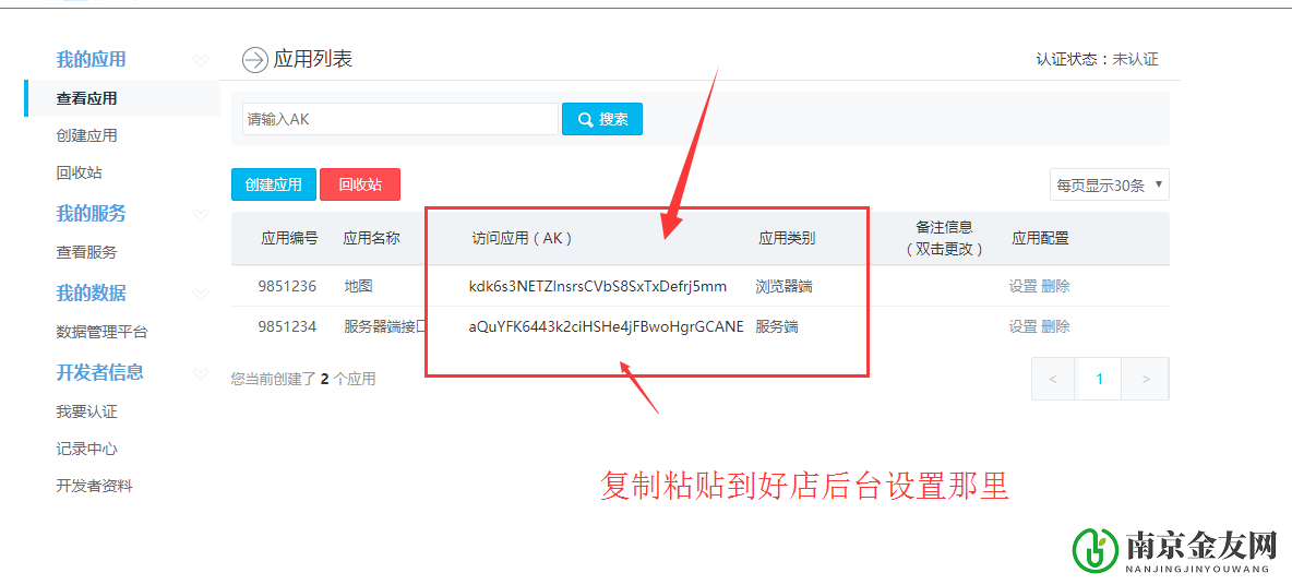 百度地图AK设置