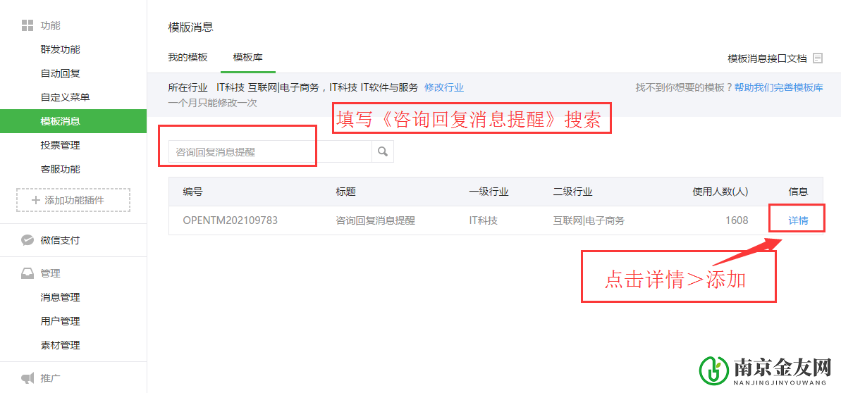 模板消息申请与设置