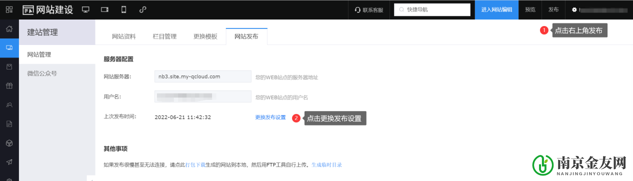 绑定公众号教程