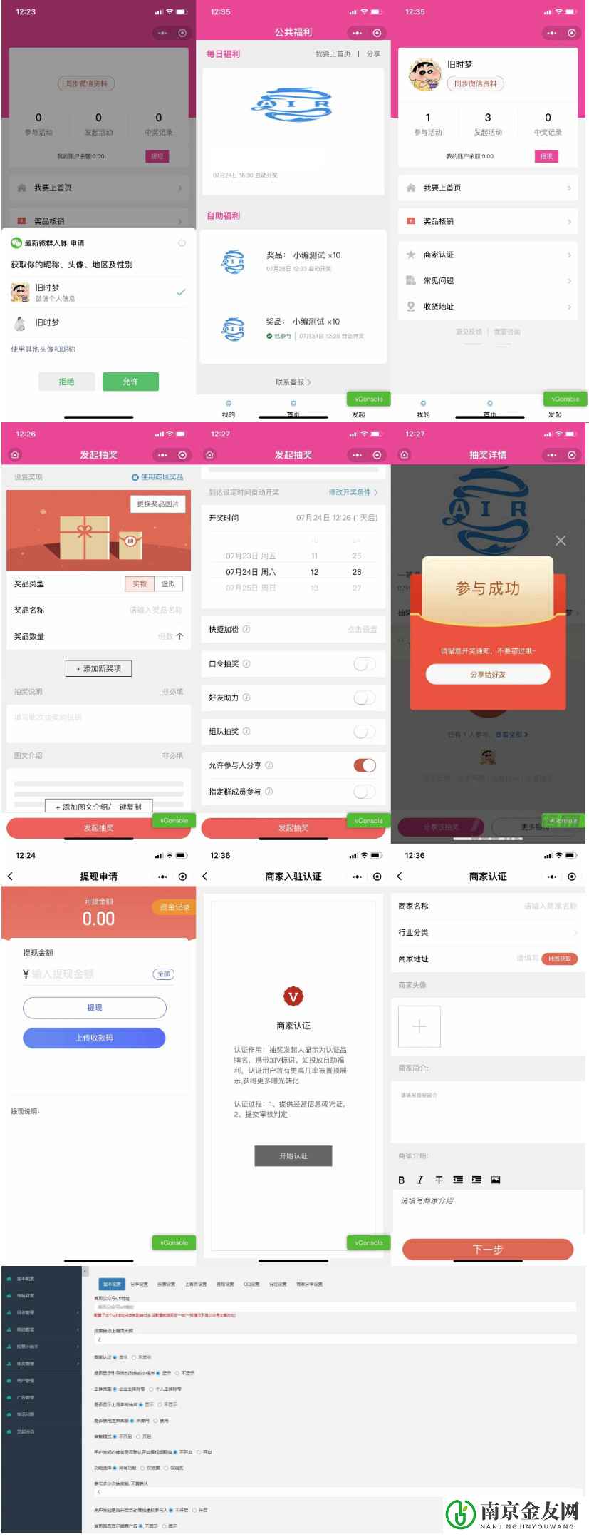 抽奖助手微信小程序源码