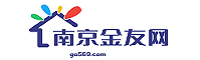 南京金友网 做南京人的网上家园